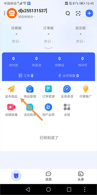 千牛app v9.8.565安卓版