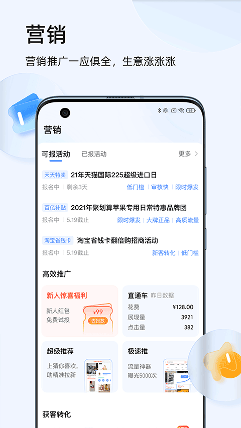 千牛app v9.8.565安卓版