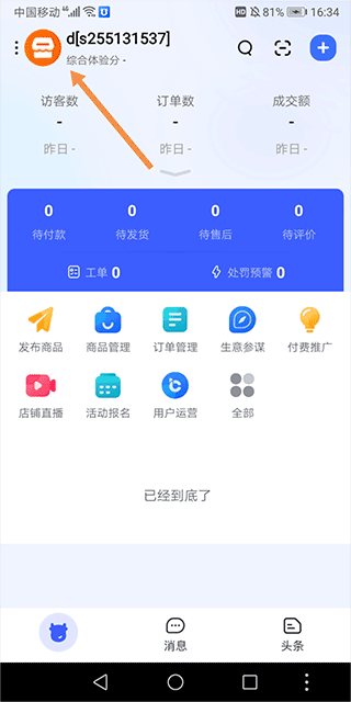 千牛app v9.8.570安卓版