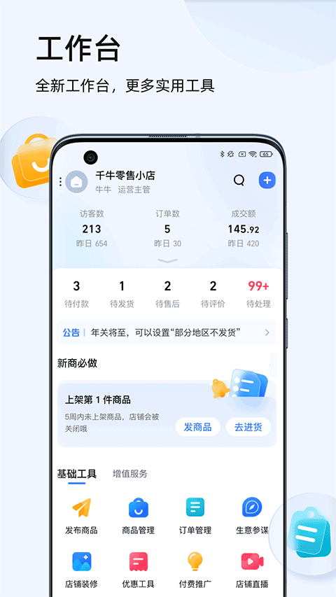 千牛app v9.8.570安卓版