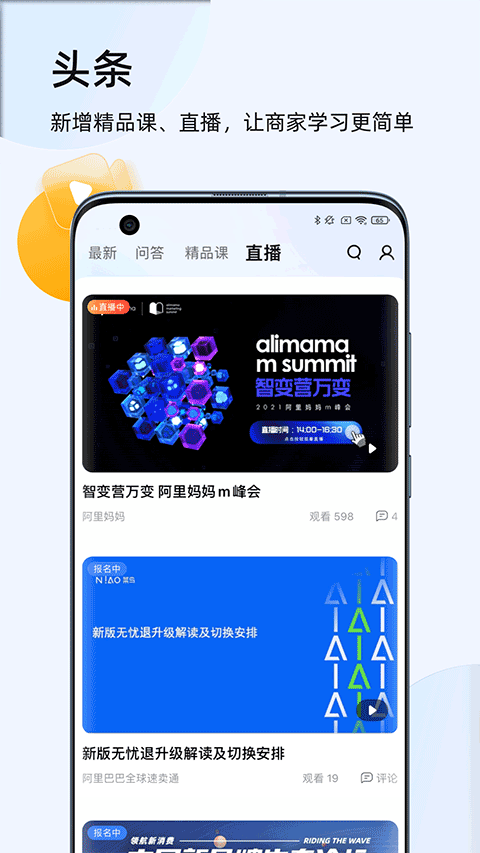 千牛app v9.8.570安卓版