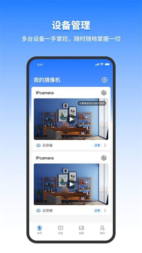 千鸟物联app v6.7.8