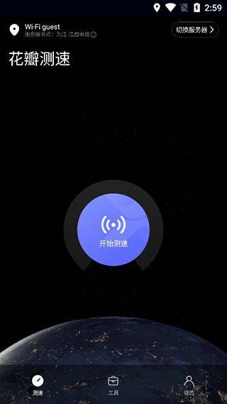 华为一键测速官方版 v4.10.0.104安卓版