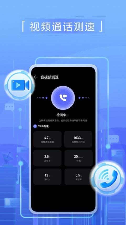 华为一键测速官方版 v4.10.0.104安卓版