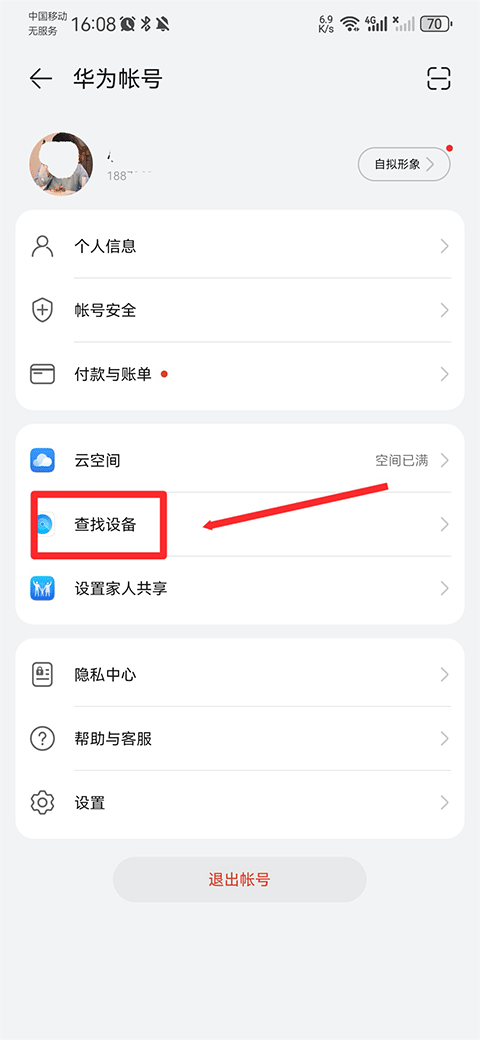 华为帐号app(HMS Core) v6.15.4.341