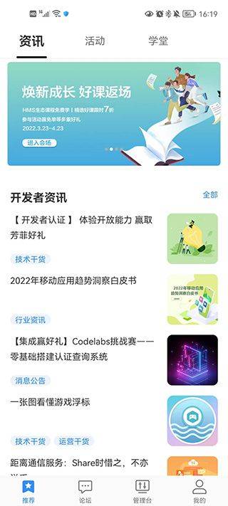 华为开发者联盟app v16.2.1.301安卓版