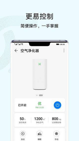 华为智慧生活app v17.0.1.310