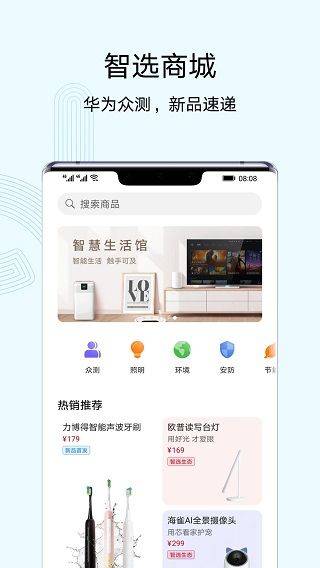 华为智慧生活app v17.0.1.310