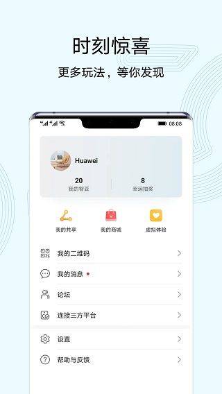 华为智慧生活app v17.0.1.310