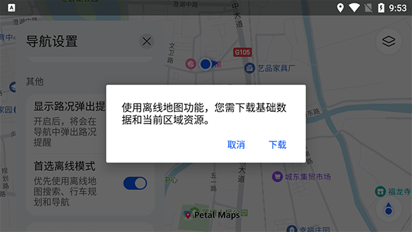 华为花瓣地图车机版 v3.5.1.200安卓版