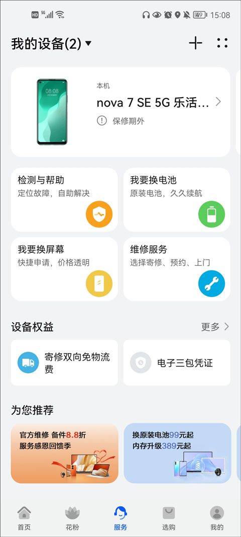 华为花粉俱乐部app v15.1.11.300安卓版