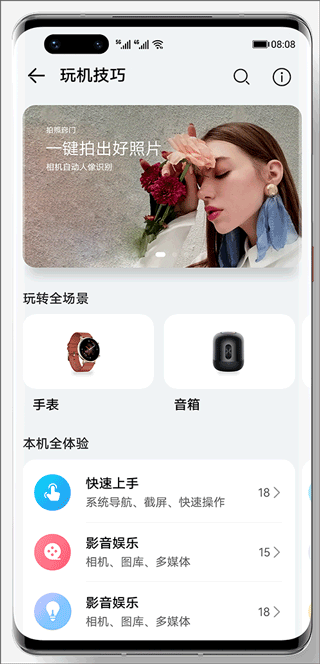 华为花粉俱乐部app v16.1.1.300安卓版