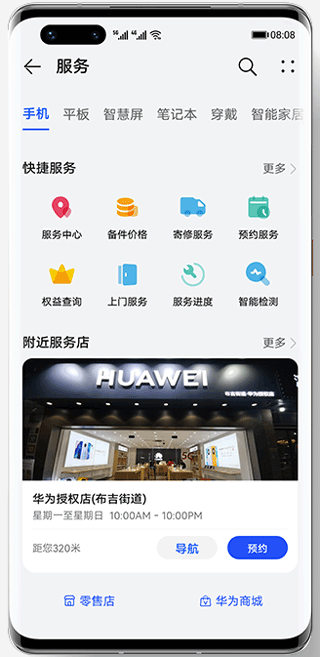 华为花粉俱乐部app v16.1.1.300安卓版