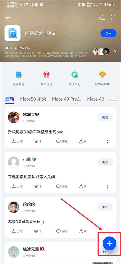 华为花粉俱乐部app v16.1.1.300安卓版