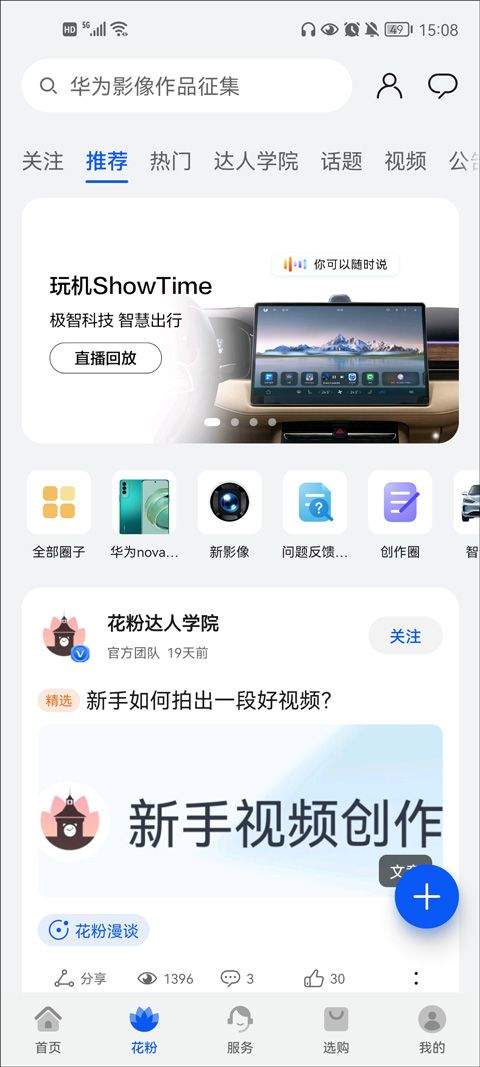 华为花粉俱乐部app v16.1.1.300安卓版