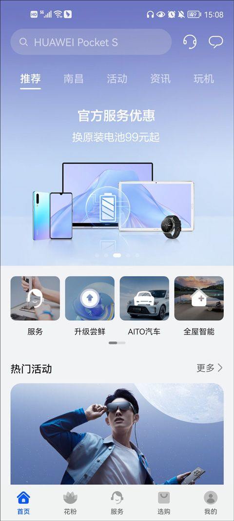 华为花粉俱乐部app v16.1.1.300安卓版