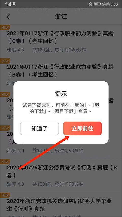 华图在线app手机版 v7.4.470安卓版