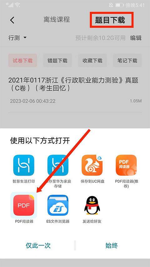 华图在线app手机版 v7.4.470安卓版