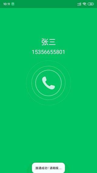 协同通信app v5.7.2.13014安卓版