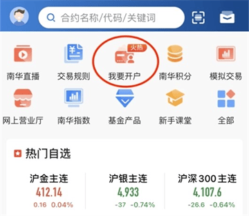 南华期货app