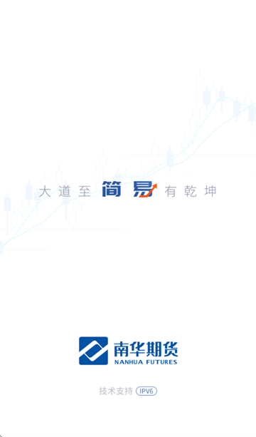 南华期货app