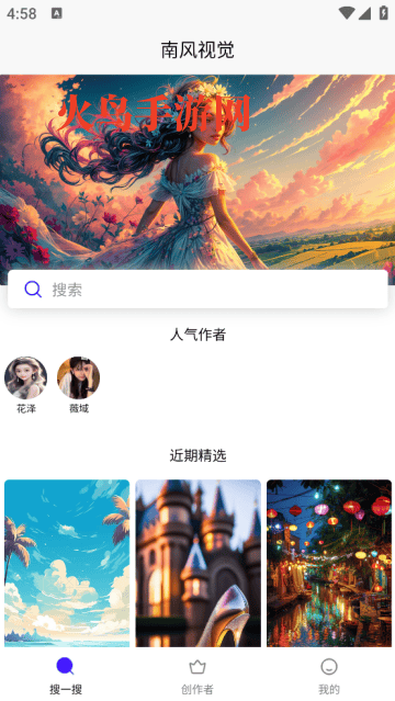 南风视觉app