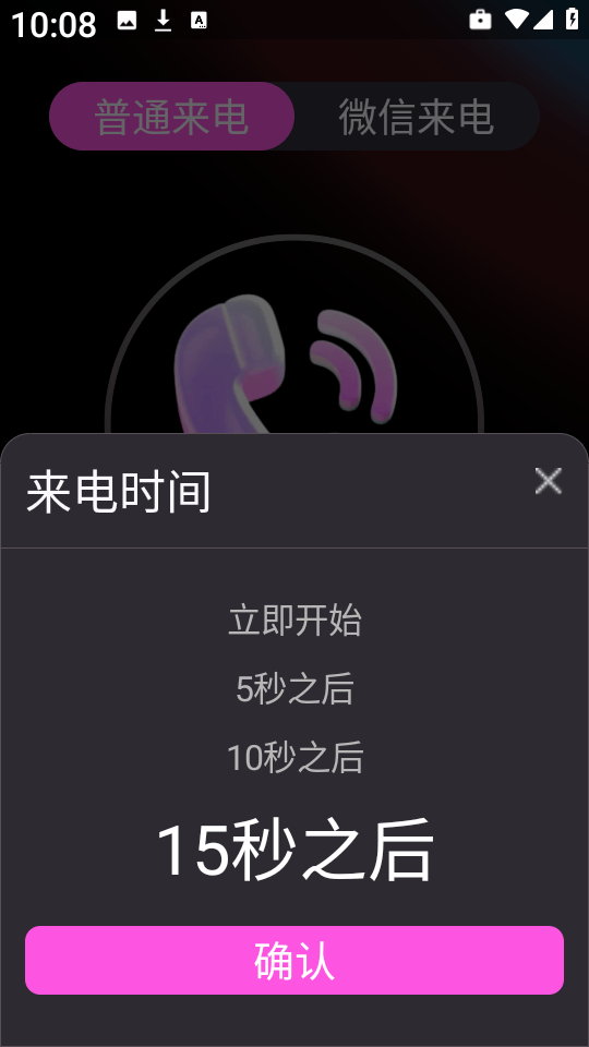卡皮来电皮肤软件 v2.4.0.3 安卓版