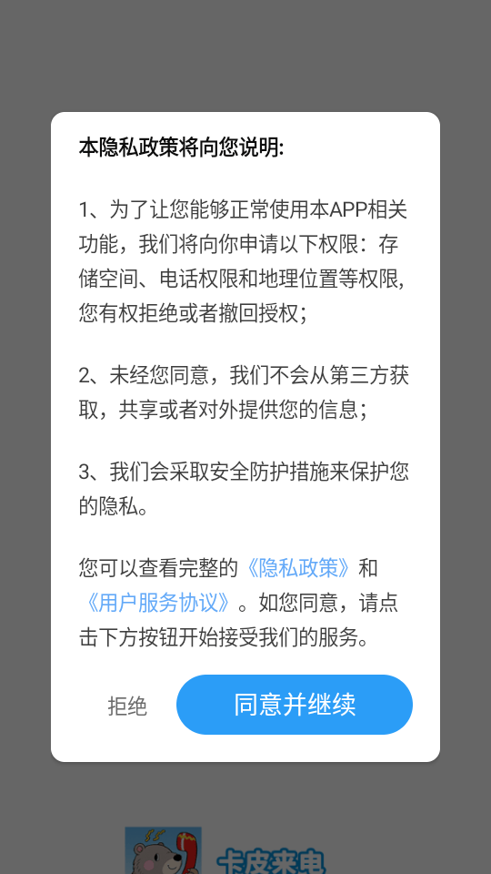 卡皮来电皮肤软件 v2.4.0.3 安卓版