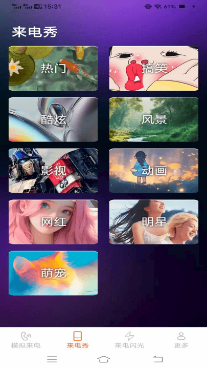 卡皮来电皮肤软件 v2.4.0.3 安卓版