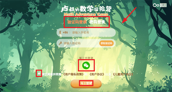 卢叔的数学探险营APP