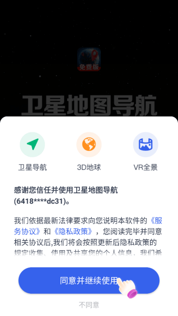 卫星地图导航免费版