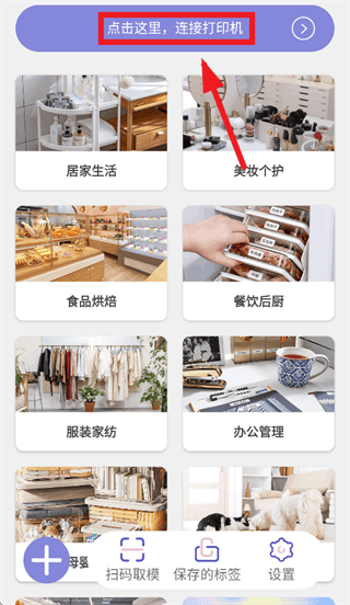 印立方标签打印机app