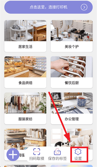 印立方标签打印机app