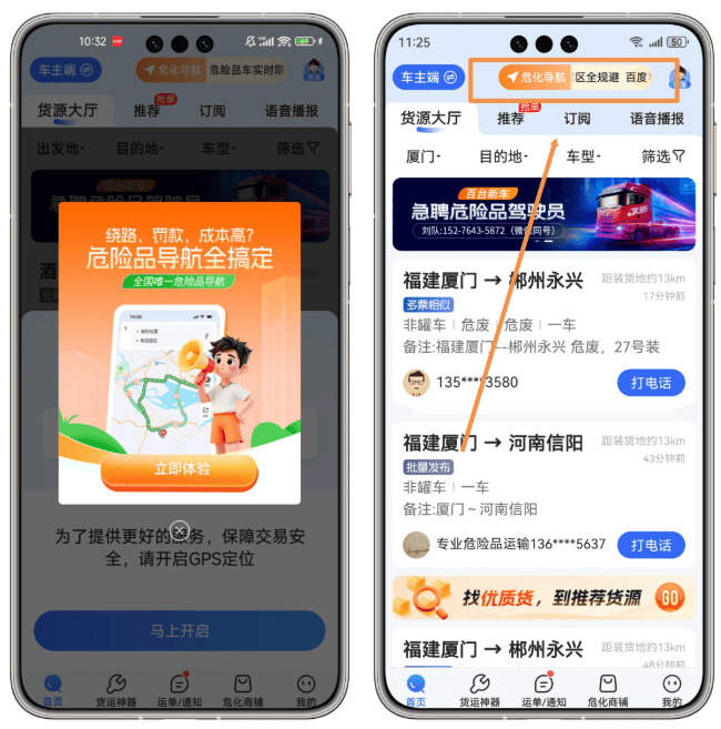 危化镖局官方下载