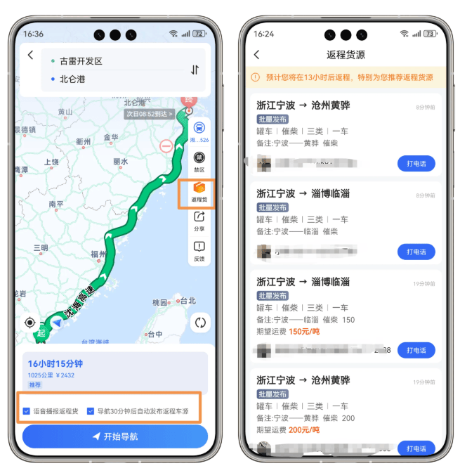 危化镖局官方下载