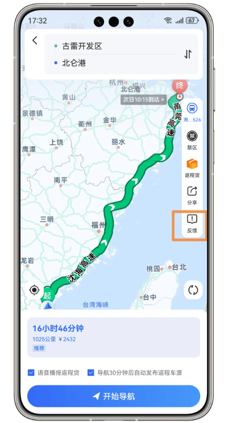 危化镖局官方下载