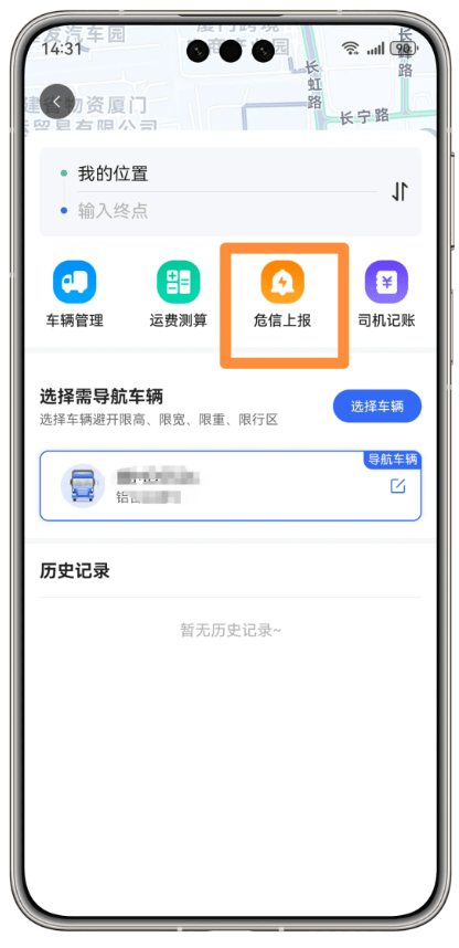 危化镖局官方下载