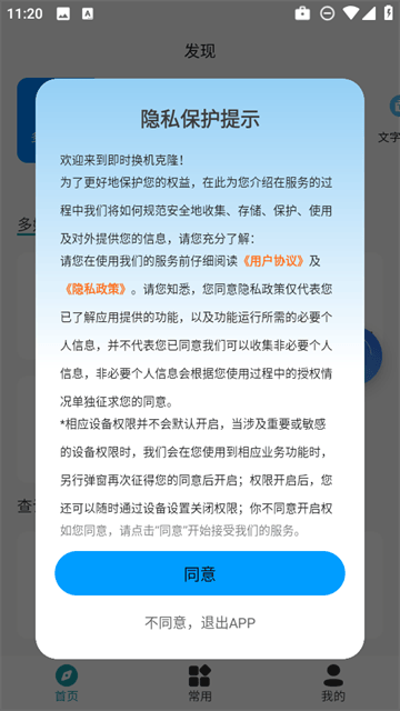 即时换机克隆app