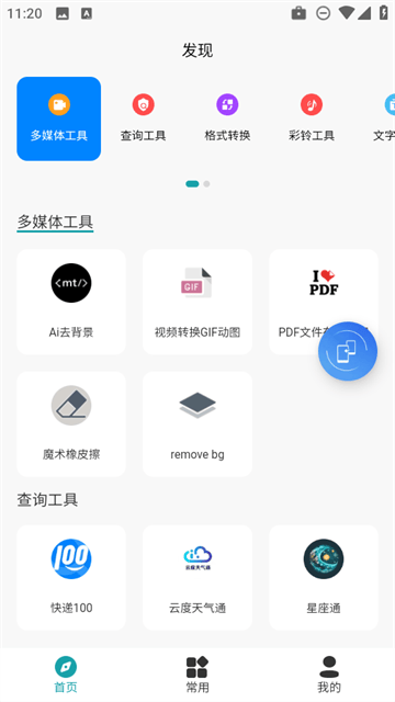 即时换机克隆app