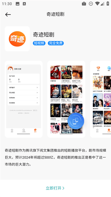 即时换机克隆app