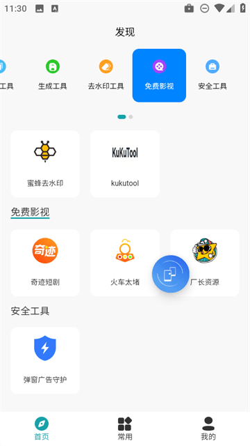 即时换机克隆app