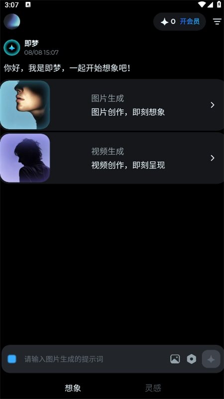 即梦aiapp官方下载 即梦aiapp官方下载