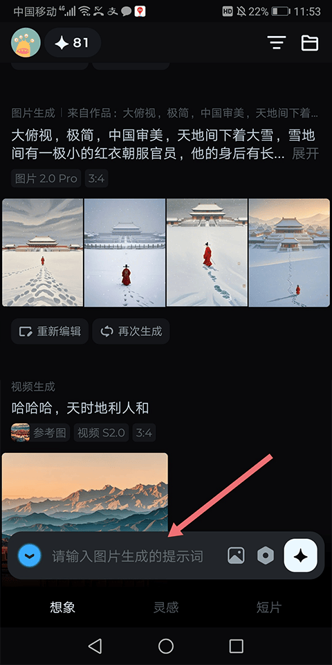 即梦AI手机版 v2.0.3