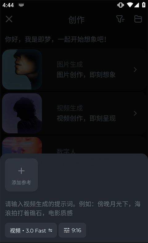 即梦AI手机版 v2.0.6安卓版