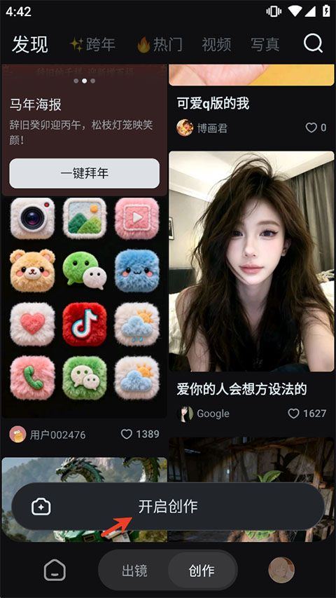 即梦AI手机版 v2.1.5安卓版