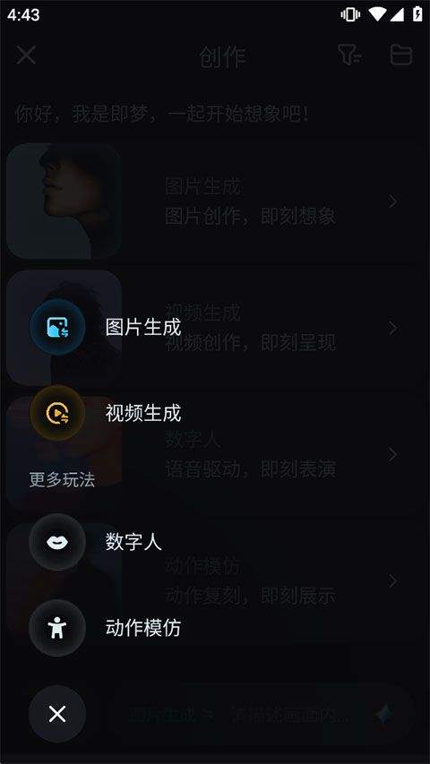 即梦AI手机版 v2.1.6安卓版