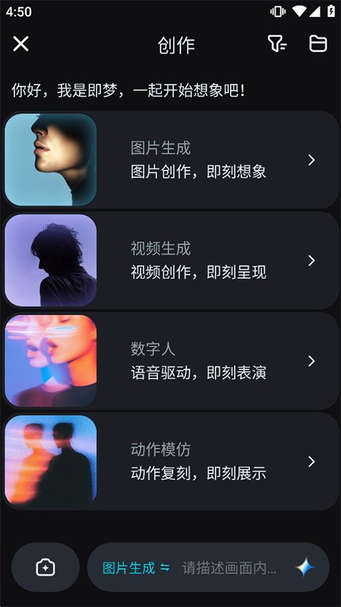 即梦AI手机版 v2.1.6安卓版