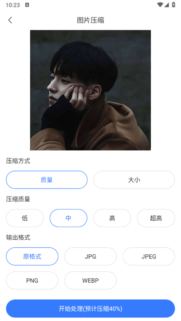 压缩图片app