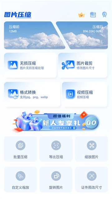 压缩图片app