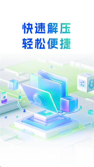 压缩解压全能宝app